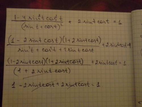 Доказать тождество: 1-4sin^tcos^t/(sint+cost)^2 + 2sintcost=1