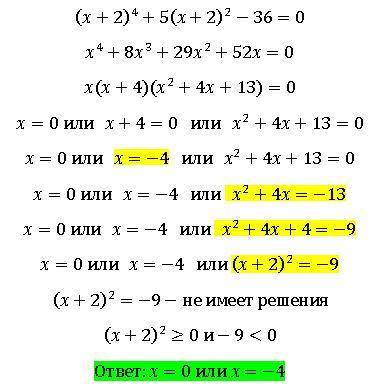 Решите уравнение: (x+2)^4+5(x+2)^2-36=0
