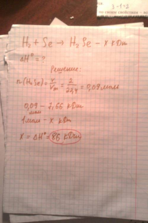 Вычислить энтальпию образования селеноводорода (h2se), если при образовании 2 л (н.у.) h2se из водор