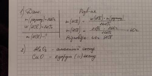 Ть и дз! визначити масу хлоридної кислоти, яка містить у 200 г розчину з масою часткою 20% із запроп