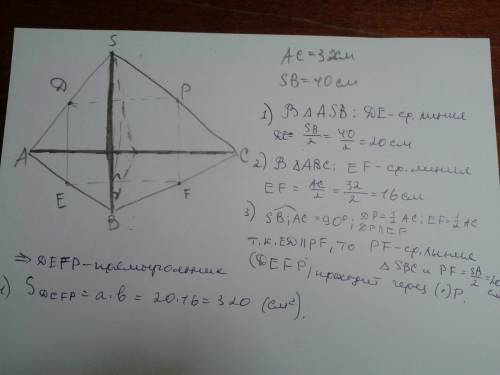 Втетраэдре sabc точки d,e и f являются серединами ребра sa, ab и bc, ac=32см, sb=40см, угол между пр