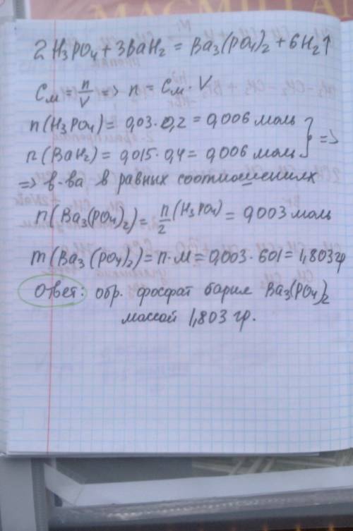 К200 мл 0,03 молярного раствора h3po4 добавили 400 мл 0,015 молярного раствора bah2. какая соль и ск