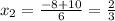 x_{2}= \frac{-8+10}{6}= \frac{2}{3}