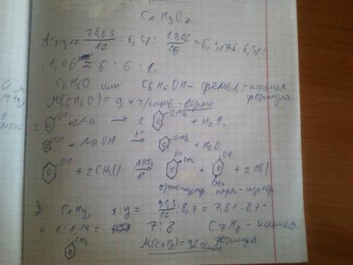 Вещество а с относительной молекулярной массой 94 имеет следующий состав: 76,605 % углерода, 6,38% в