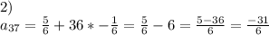 2)\\&#10;a_{37}=\frac{5}{6}+36*-\frac{1}{6} = \frac{5}{6}-6=\frac{5-36}{6}=\frac{-31}{6}