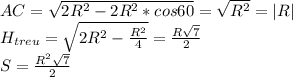 AC=\sqrt{2R^2-2R^2*cos60}=\sqrt{R^2}=|R|\\&#10;H_{treu}=\sqrt{2R^2-\frac{R^2}{4}}=\frac{ R\sqrt{7}}{2}\\&#10;S=\frac{R^2\sqrt{7}}{2}