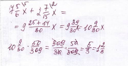 Выражение 7(5/6)x+2(7/15)x и найдите его значение при .x=(50/309) в скобках дробные числа
