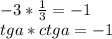 -3*\frac{1}{3}=-1\\&#10;tga*ctga=-1