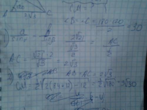 Вравнобедренном треугольнике abc угол при вершине а равен 120.вс= 2sqr(21). найдите длину медиану см