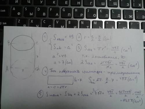 Дано: цилиндр,авсд-квадрат sавсд =49 см^2 найти: s полн