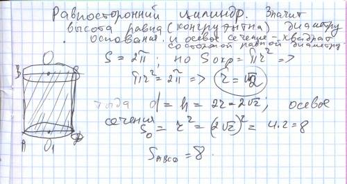 Площадь основания равностороннего цилиндра равна 2пи см2. найдите площадь осевого сечения цилиндра.