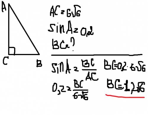 Втреугольнике авс угол с равен 90 градусов, sin угла а =0,2, ас = 6 корень из шести. найдите вс.