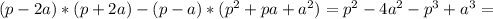 (p-2a)*(p+2a)-(p-a)*(p^2+pa+a^2)=p^2-4a^2-p^3+a^3=