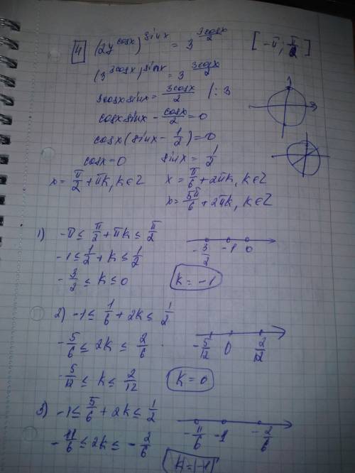 А) решите уравнение (27^cosx)^sinx = 3 ^ 3cosx/3 б) найдите все корни этого уравнения , принадлежащи