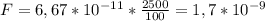 F=6,67*10 ^{-11} * \frac{2500}{100} =1,7*10 ^{-9}