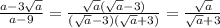 \frac{a-3 \sqrt{a} }{a-9} = \frac{ \sqrt{a}( \sqrt{a}-3 ) }{( \sqrt{a}-3 )(\sqrt{a}+3)} =\frac{ \sqrt{a} }{\sqrt{a}+3}