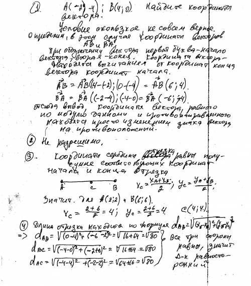 Простейшие в координатах вариант 2 а1. найдите координаты вектора , если а(-2; -4), в(4; 0). а2. дан