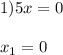 1) 5x = 0 \\ \\ x_1 = 0