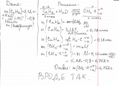 Вычеслите массу уксусного альдегида , который образуется в результате гидратации ацетилена масой 3.1