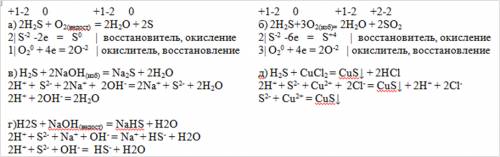 Свойства сероводорода(закончите уравнения реакций и рассмотрите уравнения в свете тэд или с позиций