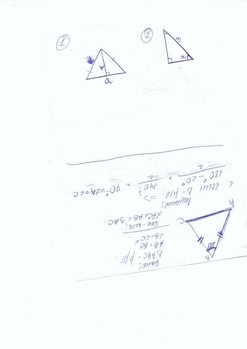 1. даны два отрезка a и h. построить равнобедренный треугольник с основанием a и высотой h к боковой