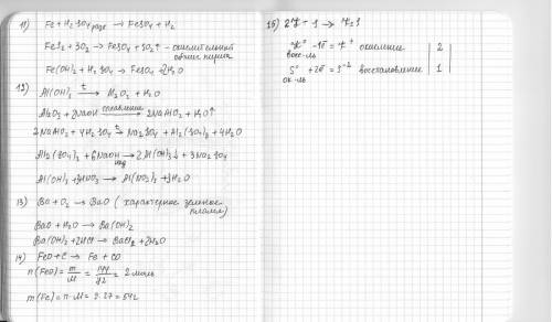 Часть б. 3адания со свободным ответом 11 (9 ). предложите три получения сульфата железа (ii). ответ