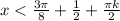 x< \frac{3 \pi }{8}+ \frac{1}{2} + \frac{ \pi k}{2}