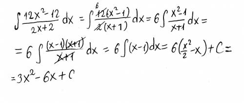 Решить неопределенный дробный интеграл: ∫12x^2-12/2x+2 dx