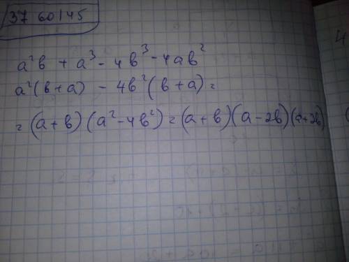Разложите многочлен a^2b+a^3-4b^3-4ab^2 на множители
