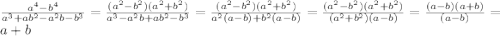 \frac{ a^{4} - b^{4} }{a^3+ab^2-a^2b-b^3} = \frac{(a^2-b^2)(a^2+b^2)}{a^3-a^2b+ab^2-b^3} = \frac{(a^2-b^2)(a^2+b^2)}{a^2(a-b)+b^2(a-b)}= \frac{(a^2-b^2)(a^2+b^2)}{(a^2+b^2)(a-b)}= \frac{(a-b)(a+b)}{(a-b)} =a+b