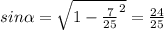 sin \alpha =\sqrt{1-\frac{7}{25}^2}=\frac{24}{25}\\&#10;