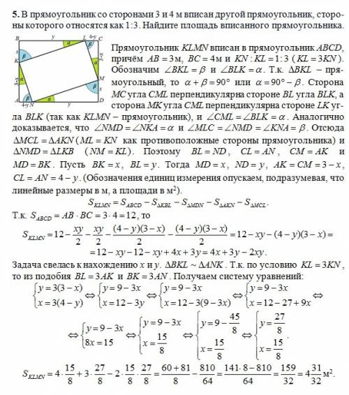 Впрямоугольник со сторонами 3 и 4 м вписан другой прямоугольник, стороны которого относятся как 1: 3