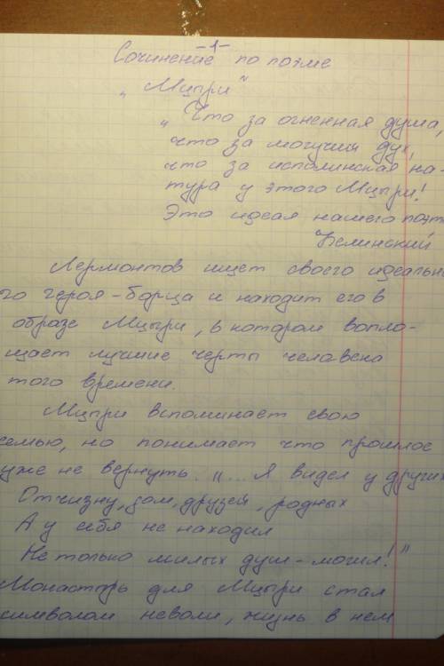 Написать сочинение на тему мцыри по плану. 1)поиски лермонтова идеального героя-борца. 2)мцыри ром