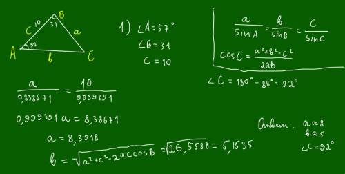 Стеоремы синусов, теоремы косинусов и таблицы брадиса решите треугольник авс. найти: стороны а и b и