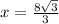 x= \frac{8 \sqrt{3} }{3}