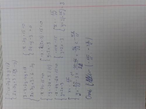 Решите систему уравнений ! 3-(х-2у)-4у=18 2х-3у+3=2(3х-у)