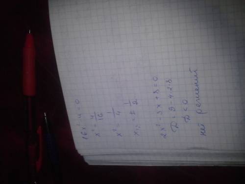 Решите уравнение 16х^2-4=0 2x^2-3x+8