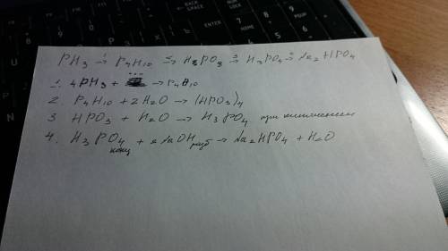 Напишите уравнения реакций с которых можно осуществить ph3-p4h10-hpo3-h3po4-na2hpo4