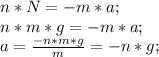 n*N=-m*a;\\&#10;n*m*g=-m*a;\\&#10;a=\frac{-n*m*g}{m}=-n*g;\\