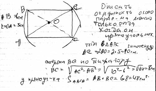 Около параллелограмма с высотой 6 см описана окружность с радиусом 5 см найдите площадь параллелогра