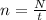 n = \frac{N}{t}