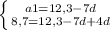 \left \{ {{a1=12,3-7d} \atop {8,7=12,3-7d+4d}} \right.
