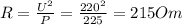 R= \frac{U^2}{P} = \frac{220^2}{225} =215Om