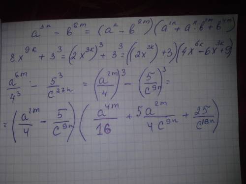 Разложите на множители a^3n-b^6m 8x^9k+27 a^6m /64-125c^27n