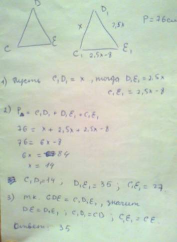 Треугольник cde равен треугольнику c1d1e1 периметр треугольника cde равен 76 см сторона c1d1 в 2.5 р