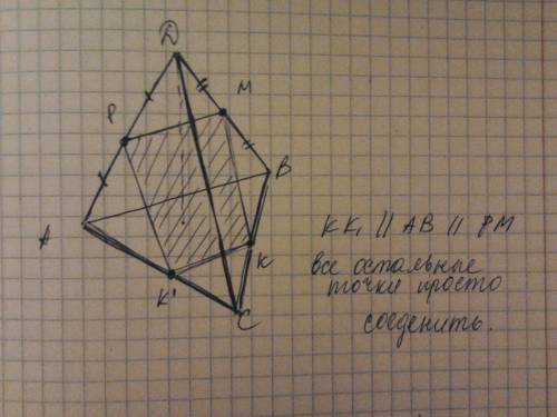 Постройте сечение тетраэдра dabc плоскостью,проходящей через точки p,m и k,где p принадлежит ad,m пр