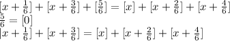 [x+\frac{1}{6}]+[x+\frac{3}{6}]+[\frac{5}{6}]=[x]+[x+\frac{2}{6}]+[x+\frac{4}{6}]\\&#10;\frac{5}{6}=[0]\\&#10;|x+\frac{1}{6}]+[x+\frac{3}{6}]=[x]+[x+\frac{2}{6}]+[x+\frac{4}{6}]\\ &#10;