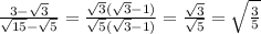 \frac{3-\sqrt{3} }{\sqrt{15}-\sqrt{5} }=\frac{\sqrt{3}(\sqrt{3}-1)}{\sqrt{5}(\sqrt{3}-1)}=\frac{\sqrt{3}}{\sqrt{5}}= \sqrt{\frac{3}{5}}
