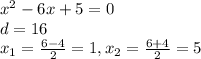 x^{2}-6x+5=0 \\ d=16 \\ x_{1}= \frac{6-4}{2}=1,x_{2}= \frac{6+4}{2}=5