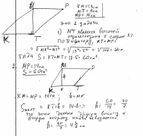 Решить в параллелограмме kmpt диагональ mt перпендикулярна mk, km=13 см, mt=5см. найти s(kmpt) и его